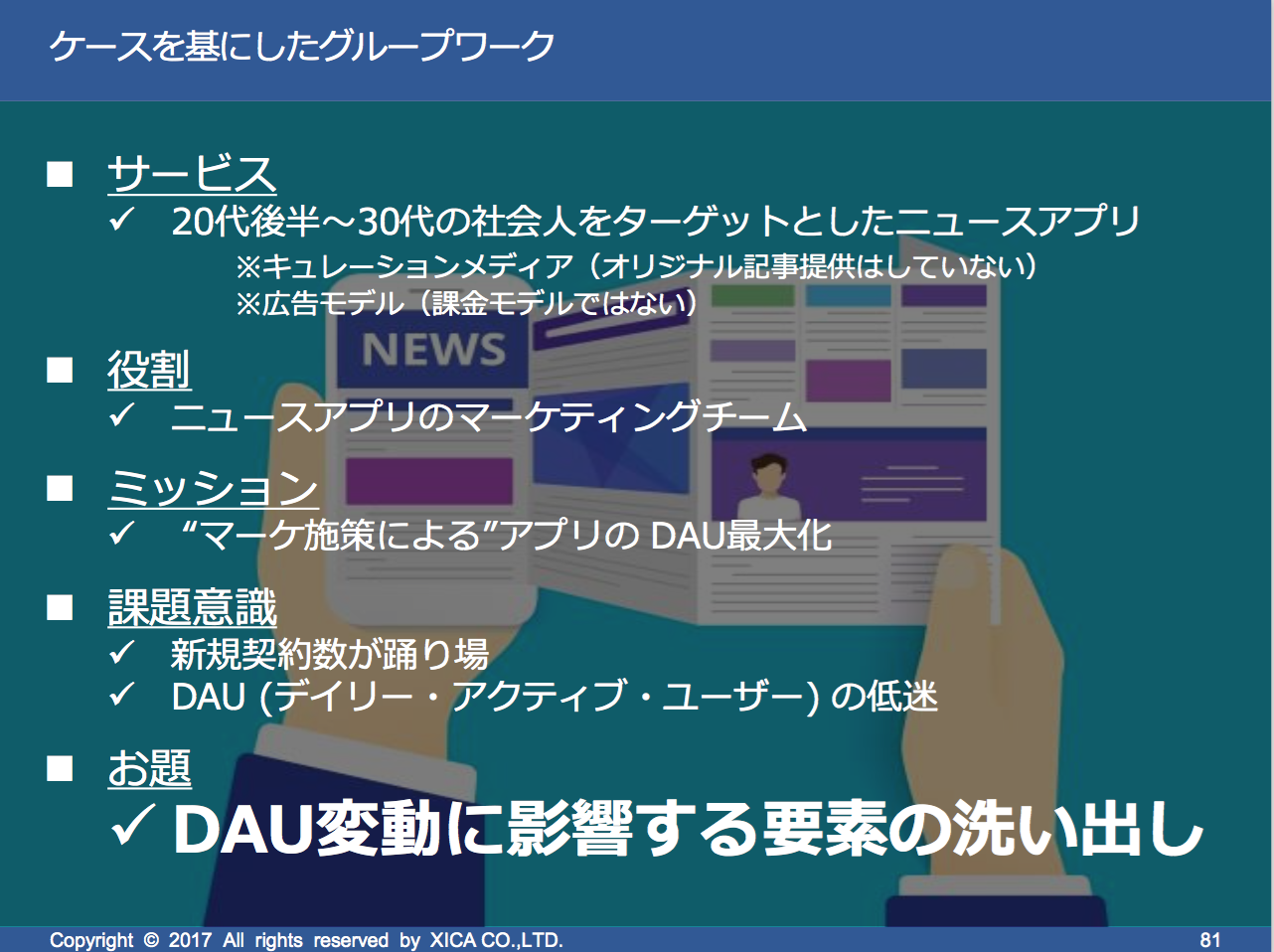 なじみ深いニュースキュレーションアプリを例にします
