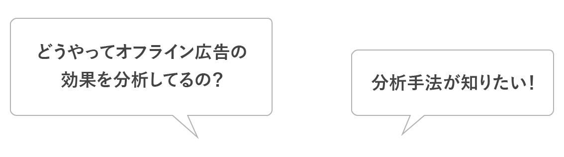 分析手法が知りたい!