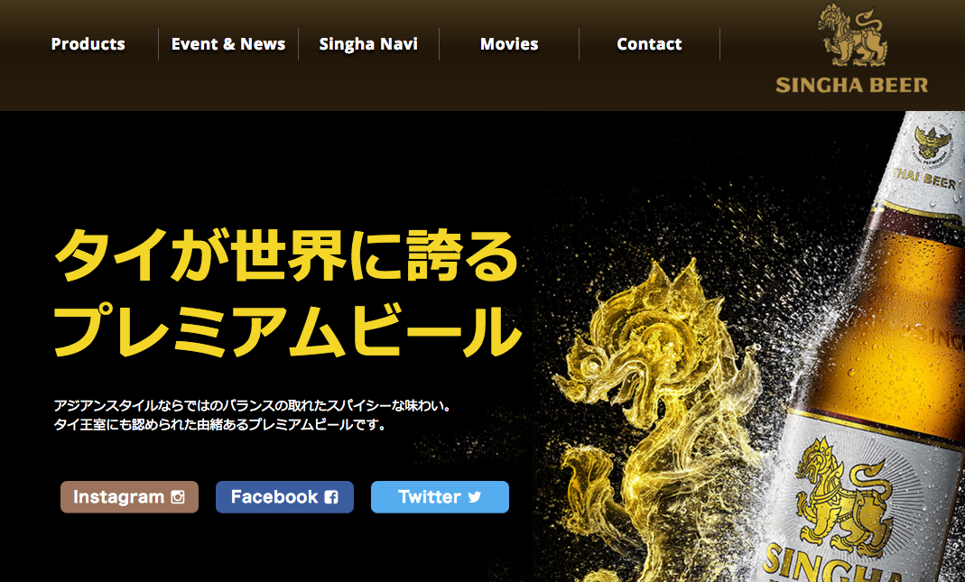シズル感溢れる日本のシンハービールのサイト http://www.singha-beer.jp/