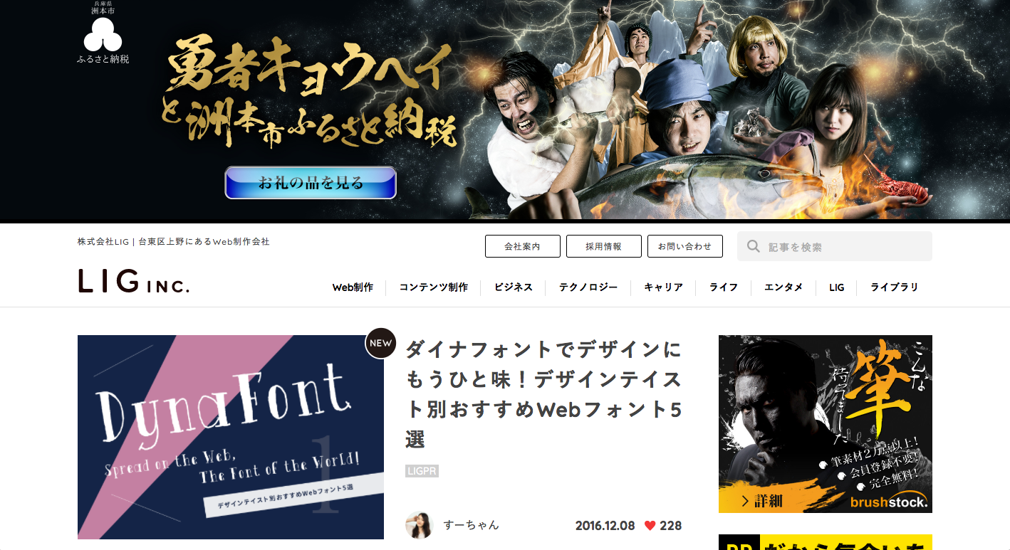 画像は株式会社LIGサイトより。(https://liginc.co.jp/)