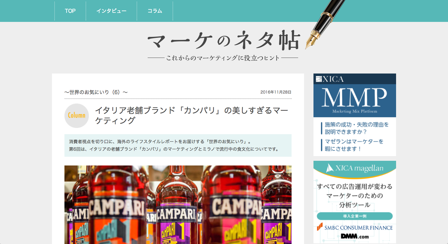 マーケのネタ帖トップページ