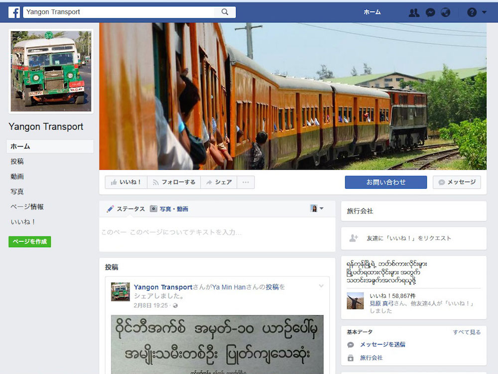誰でも意見を書き込める交通局のFacebookページ。軍政時代には考えられなかった方法だ。