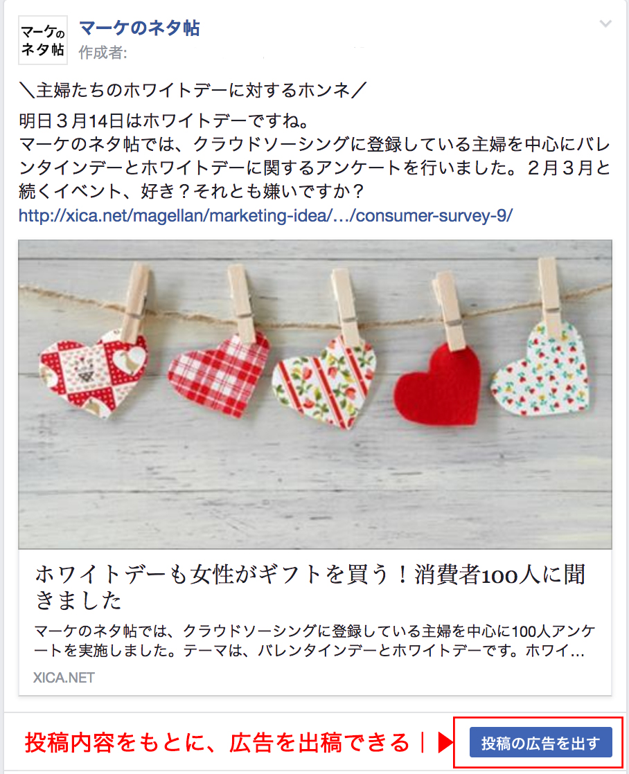 Facebookの場合、出稿すると効果の良いと思われる投稿をリコメンドしてくれます