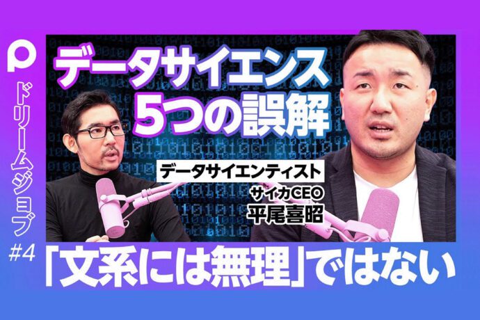 データサイエンス5つの誤解｜PIVOT