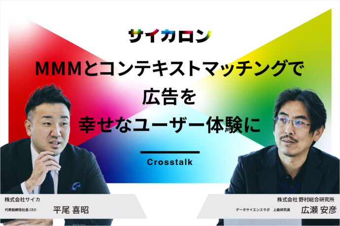 クッキーレス化はピンチではなくチャンス―クリック偏重から、ユーザー体験重視のマーケティングへ