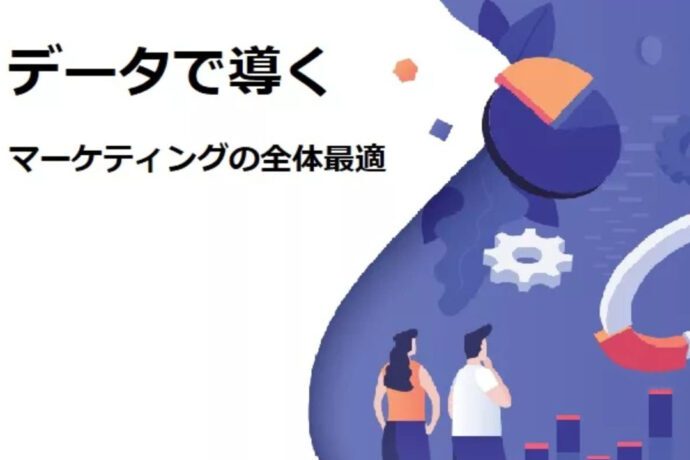 データ活用で新たな価値を提供できる時代。マーケターはデータにどう向き合うべきか?