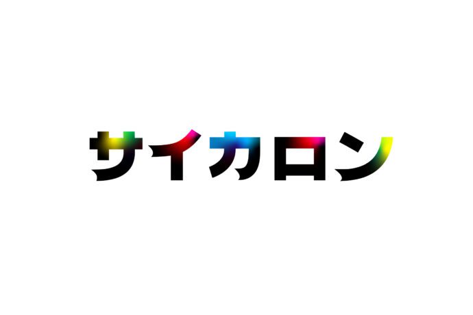 挑戦する人の、目の色を変えるメディア『サイカロン』とは？