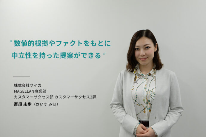MAGELLANのカスタマーサクセスが語る、「MMM分析×人的サポート」の魅力とは？