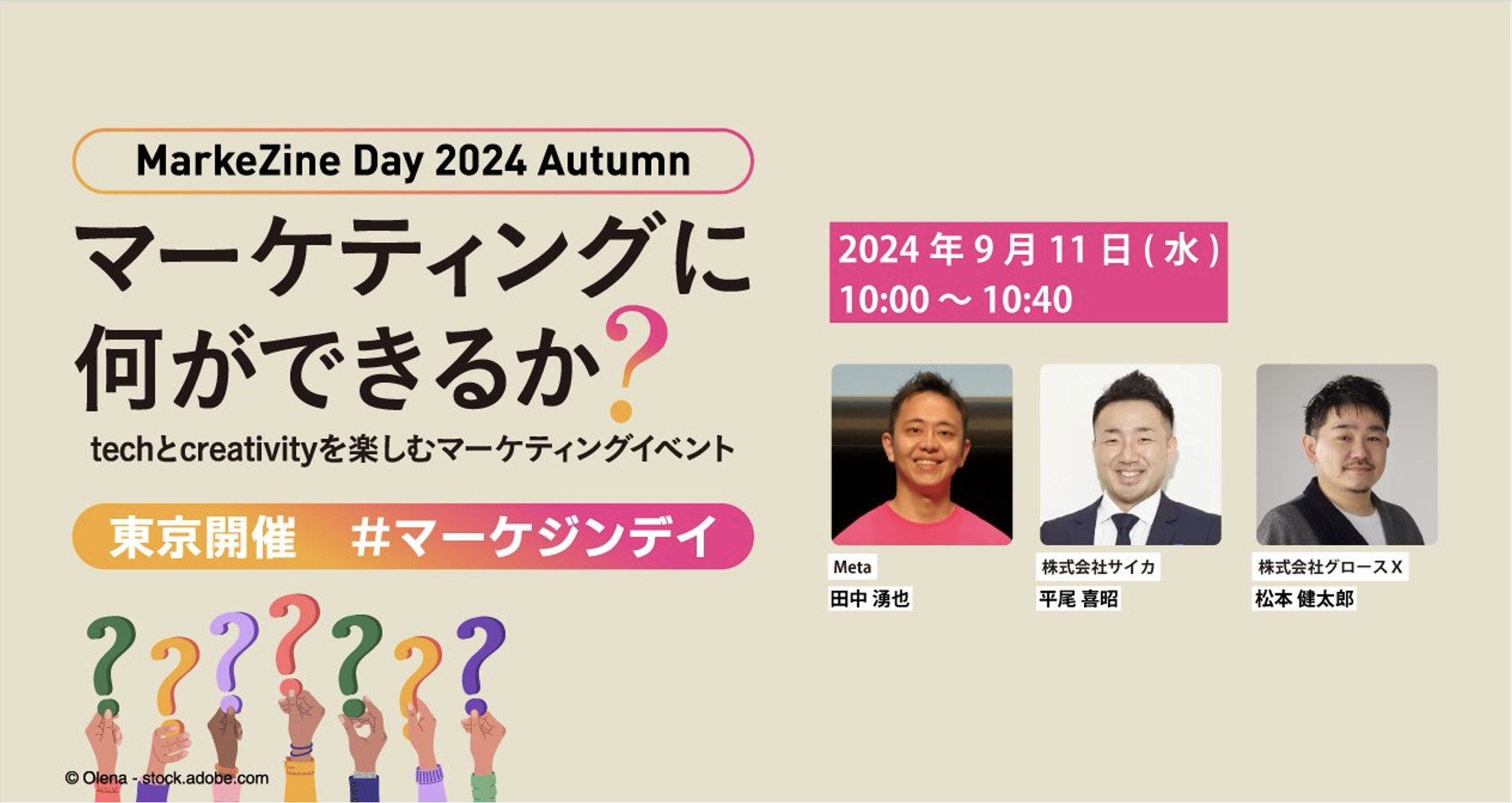 MarkeZine Day 2024 Autumn」にCEO 平尾が登壇 | ニュース