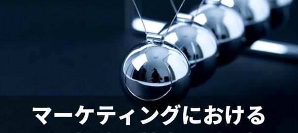 因果推論とは？マーケティングで相関と因果を見誤らないための基本と実践