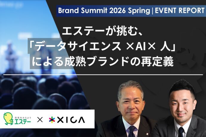 エステーが挑む、「データサイエンス×AI×人」による成熟ブランドの再定義【Brand Summit Spring 2026 イベントレポート】