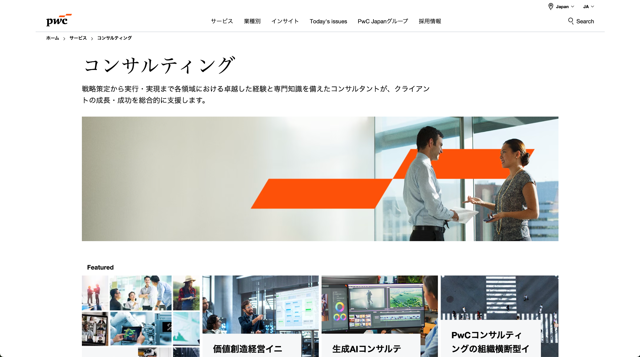PwCコンサルティング合同会社