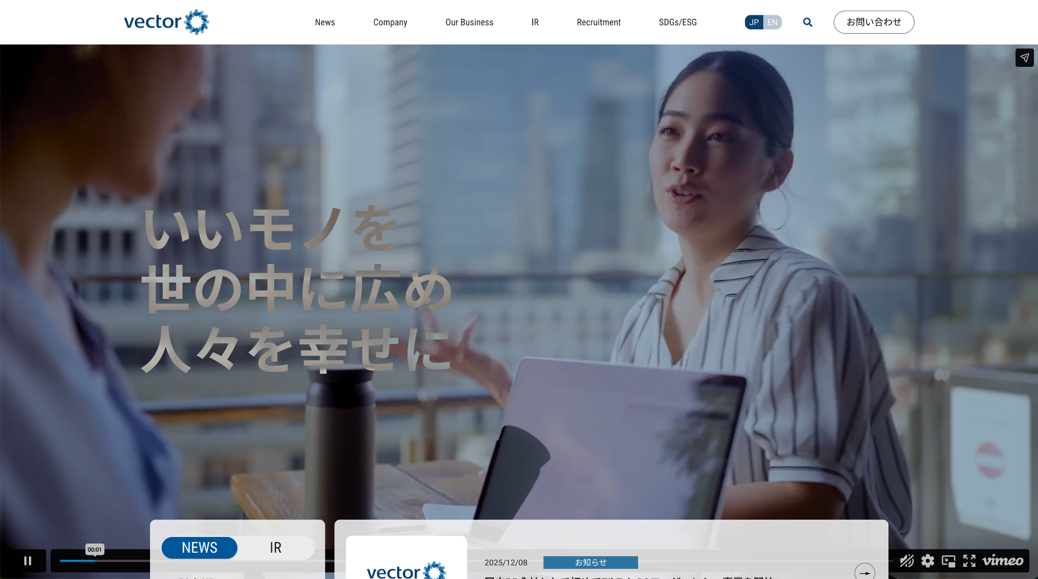 株式会社ベクトル