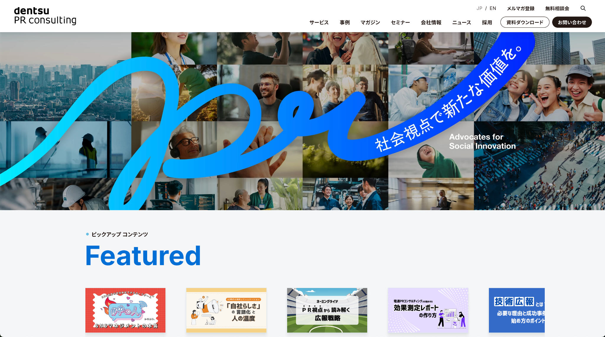 株式会社電通PRコンサルティング