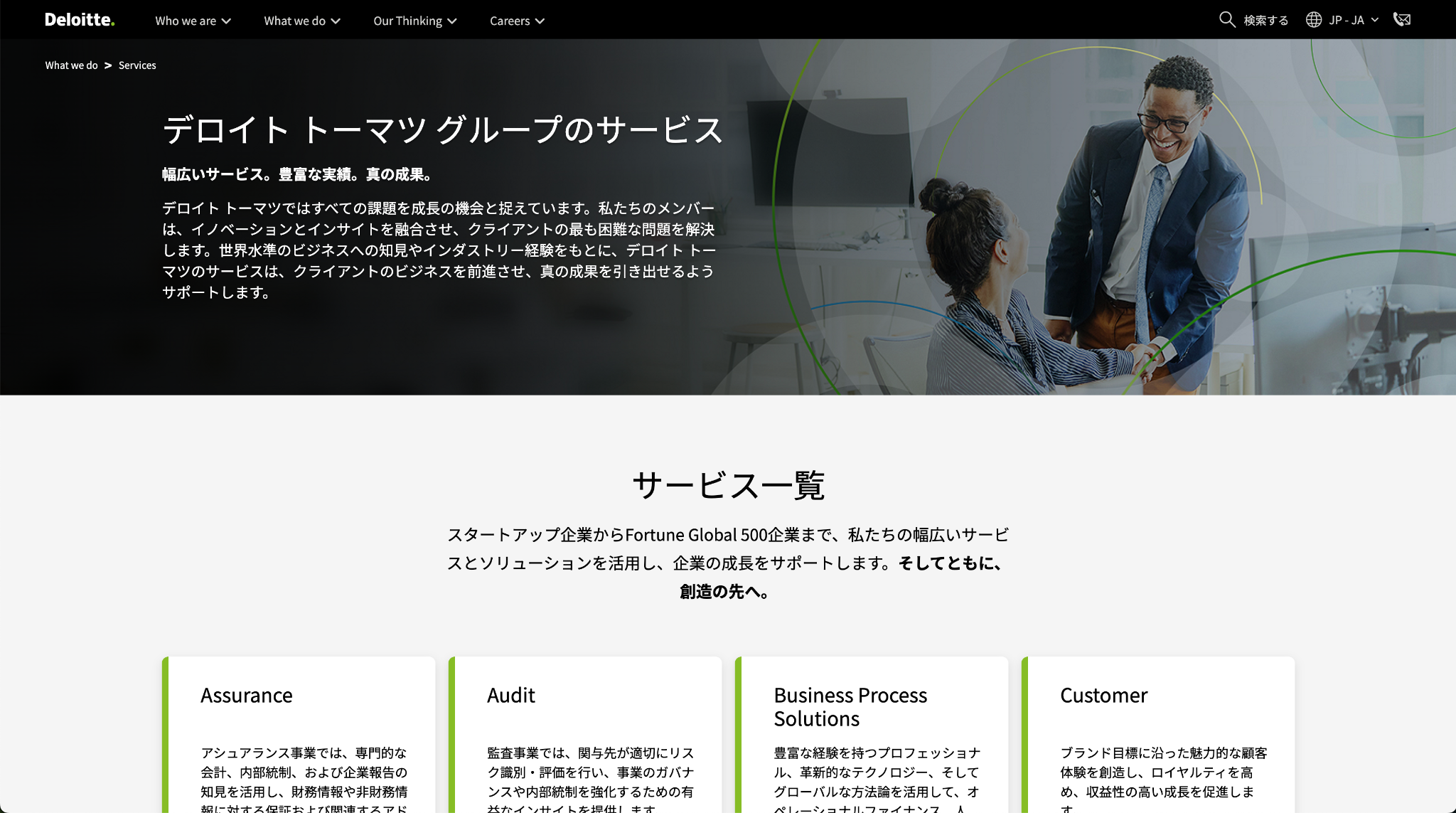 合同会社デロイト トーマツ