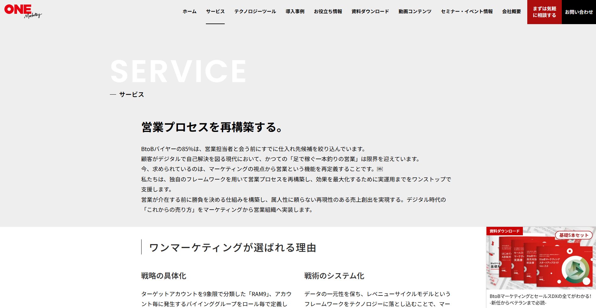 ワンマーケティング株式会社