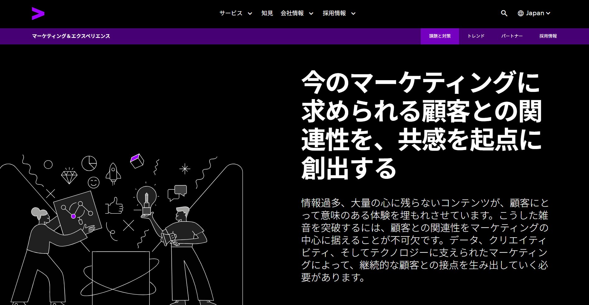 アクセンチュア株式会社